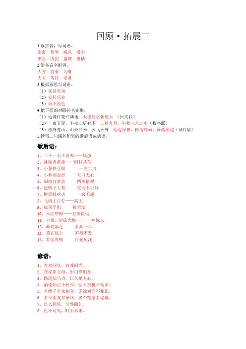 五下语文《回顾·拓展三》作业本答案
