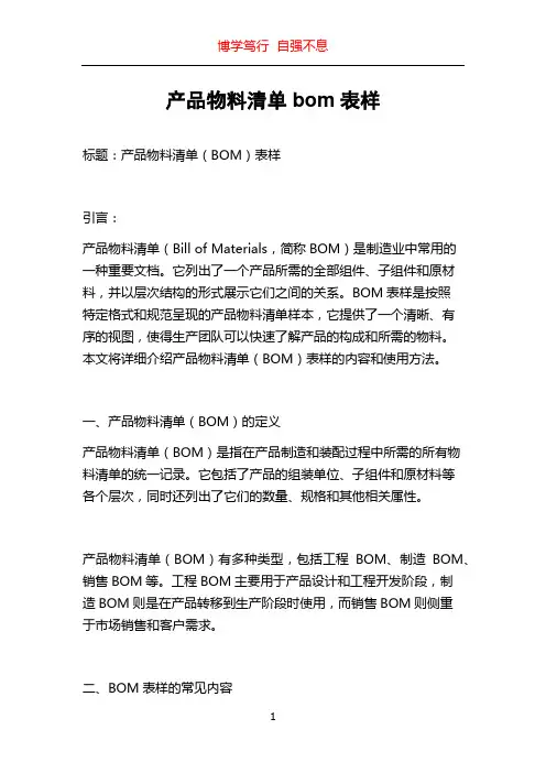 产品物料清单bom表样