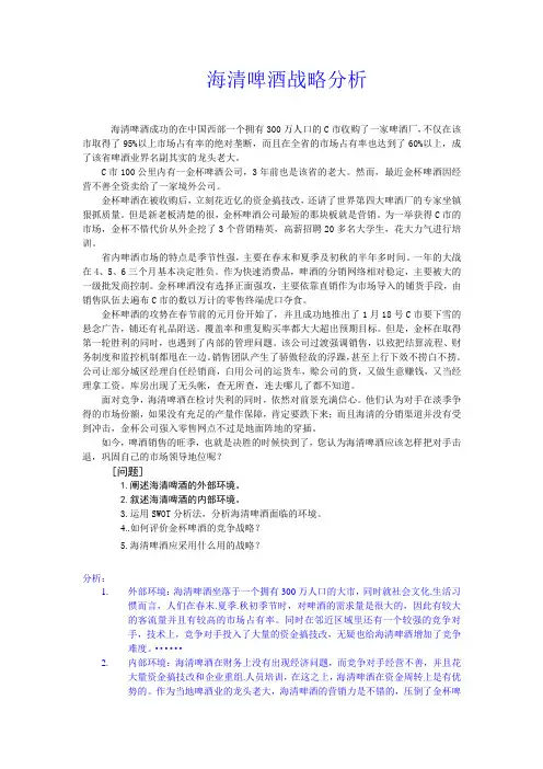 企业战略管理案例分析