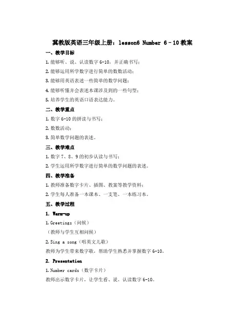 冀教版英语三年级上册： lesson6 Number 6--10教案 (新版)