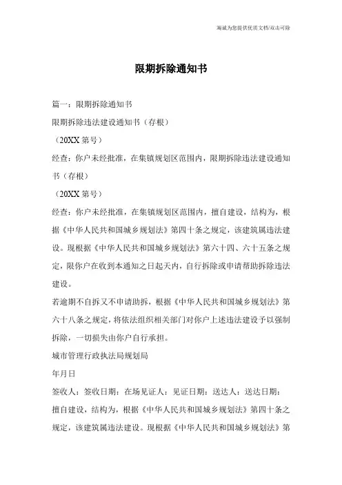 限期拆除通知书