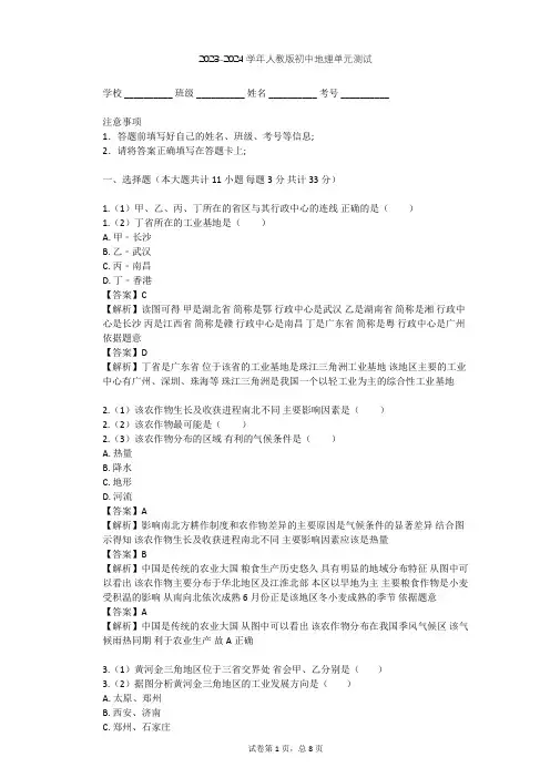 2023-2024学年初中地理人教版八年级上第4章 中国的经济发展单元测试(含答案解析)