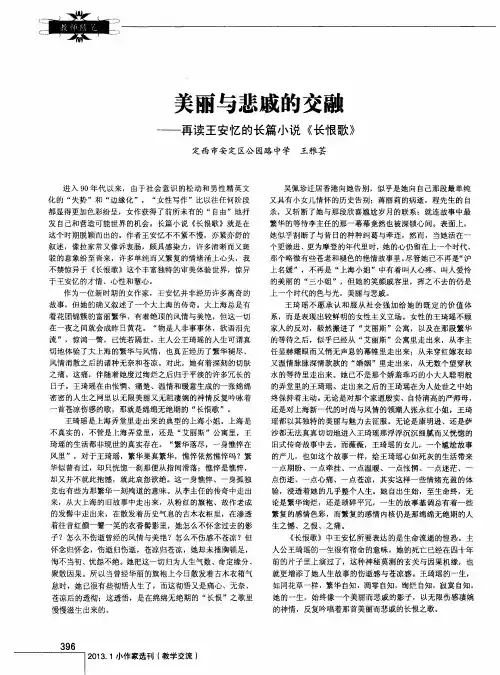 美丽与悲戚的交融——再读王安忆的长篇小说《长恨歌》