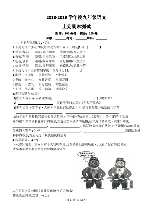 2018-2019学年度九年级语文上期期末测试(含参考答案)