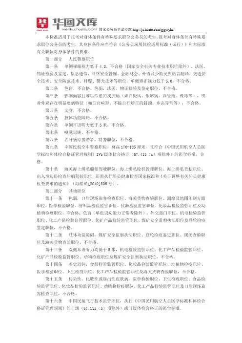 2015国家公务员录用体检特殊标准(试行)