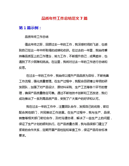 品质年终工作总结范文7篇