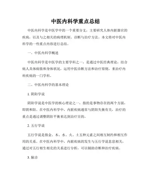 中医内科学重点总结