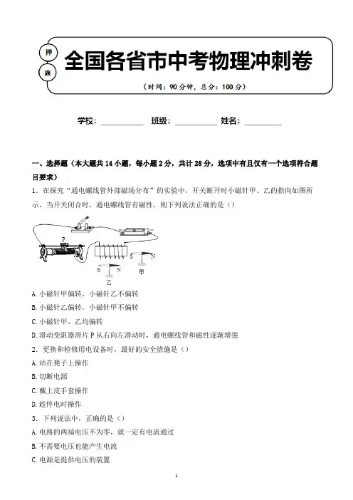 2020年 辽宁省朝阳市中考物理适应性考试试卷解析版(全网唯一)