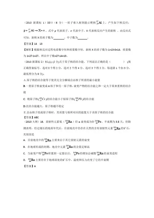2013-2018高考物理试题分类汇编—18原子、原子核(含答案与解析)