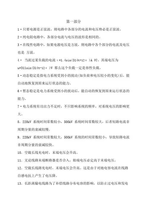 判断题-国网题库第一部分