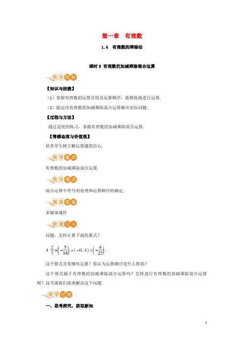 歙县七中七年级数学上册 第1章 有理数 1.4 有理数的乘除法 1.4.2 有理数的除法 课时3 有