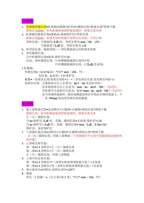 钢筋计算公式