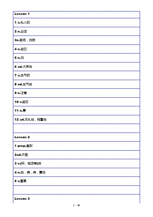 【默写打印】新概念第2册单词分课汇总打印版(看中文默单词宽松版)