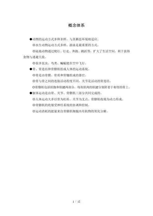 第15章《动物的运动》概念体系