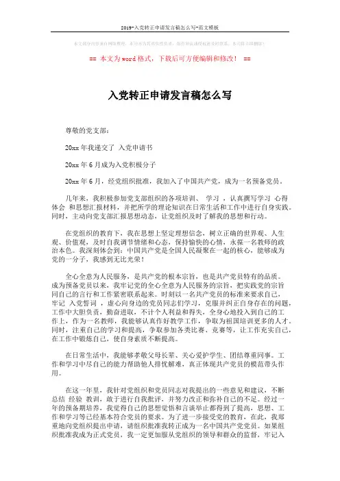 2019-入党转正申请发言稿怎么写-范文模板 (2页)