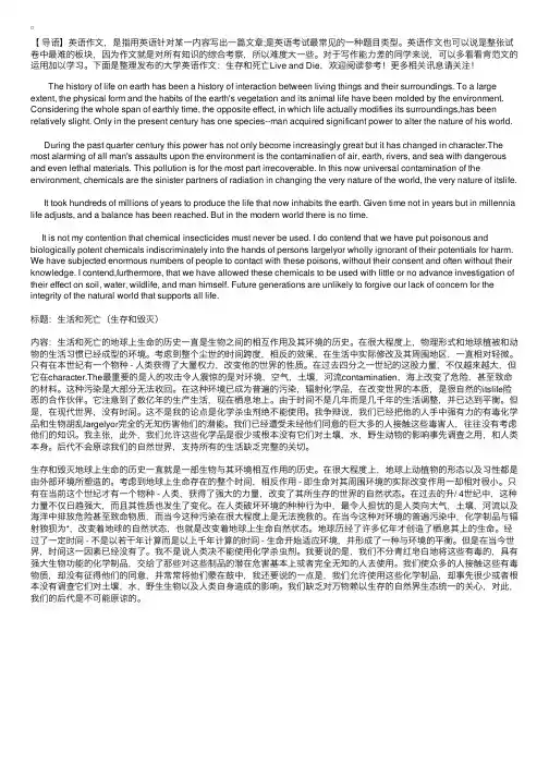 大学英语作文：生存和死亡LiveandDie