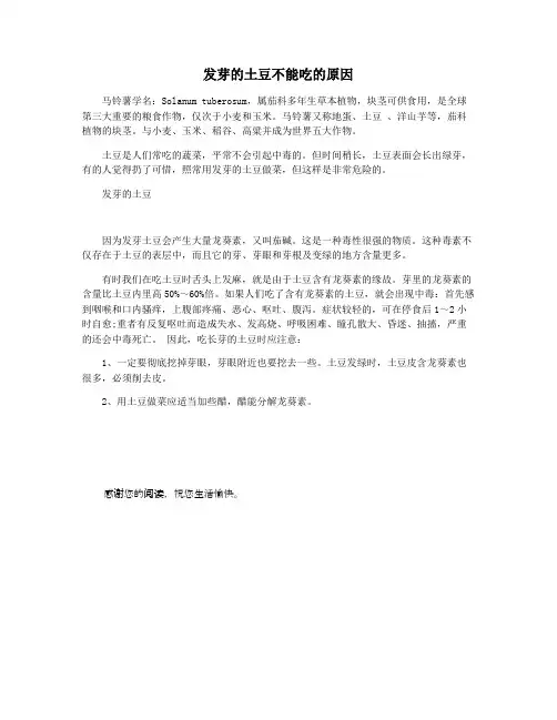 发芽的土豆不能吃的原因
