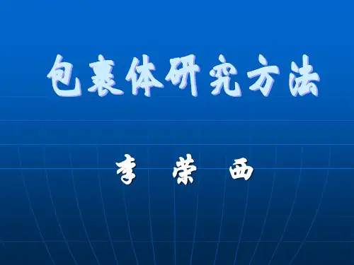2 包裹体研究方法