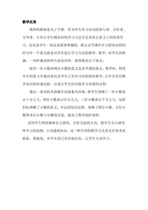 北师大小学数学四年级下册小数意义(二)教学反思
