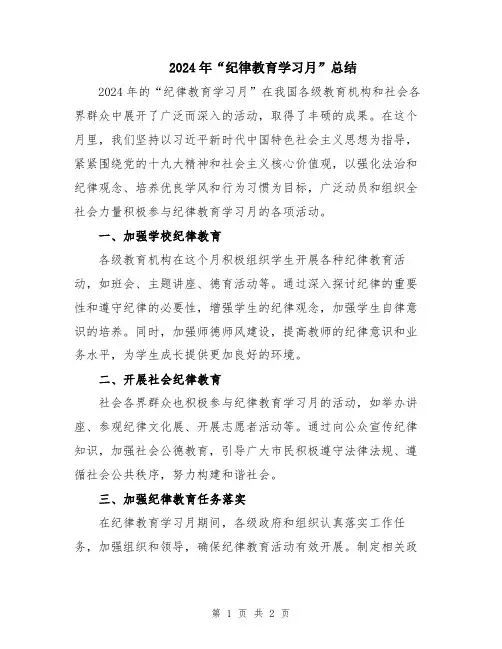 2024年“纪律教育学习月”总结
