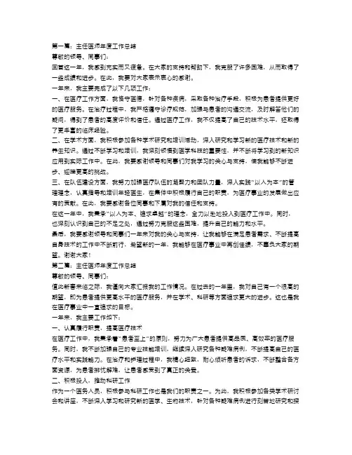 主任医师年度工作总结范文三篇