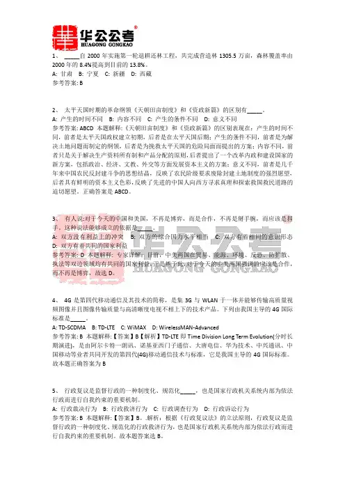 2017年事业单位考试公共基础知识试题及答案解析(302)