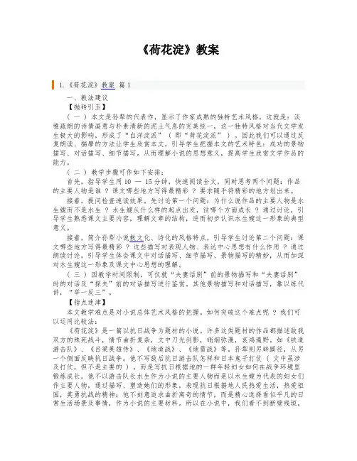《荷花淀》教案