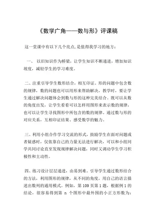 《数学广角——数与形》评课稿