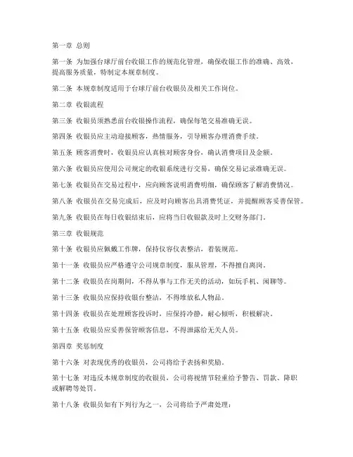 台球厅前台收银规章制度范本