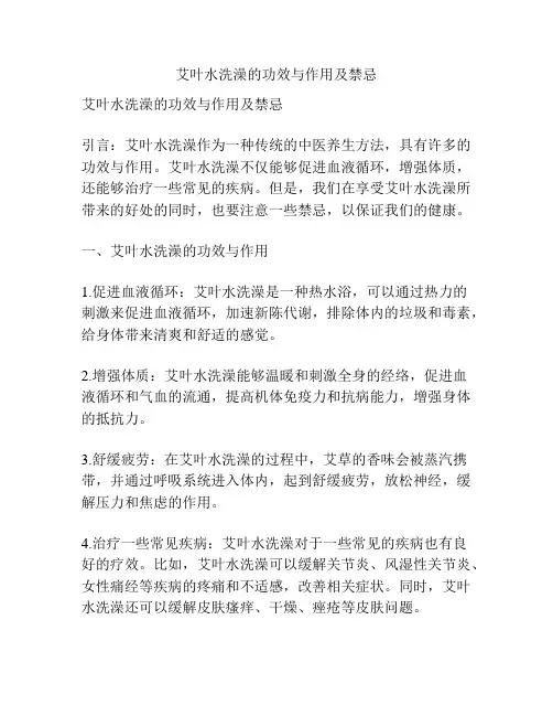 艾叶水洗澡的功效与作用及禁忌