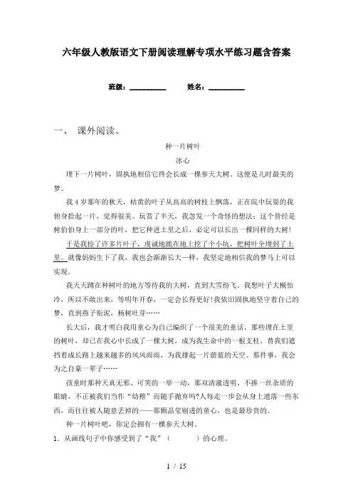 六年级人教版语文下册阅读理解专项水平练习题含答案