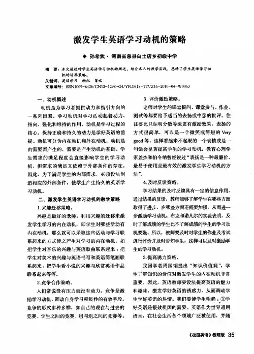 激发学生英语学习动机的策略