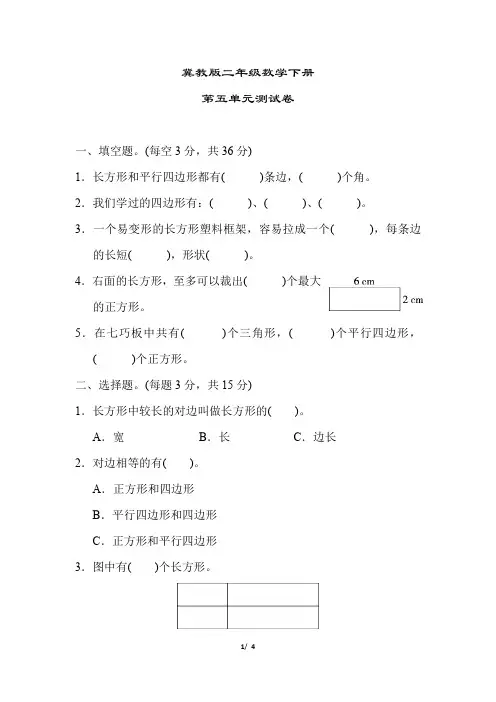 冀教版二年级数学下册《第五单元测试卷》(附答案)