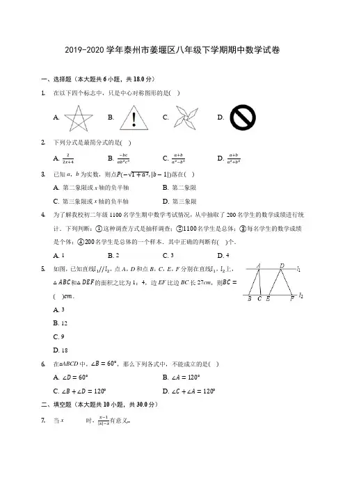 2019-2020学年泰州市姜堰区八年级下学期期中数学试卷(含答案解析)