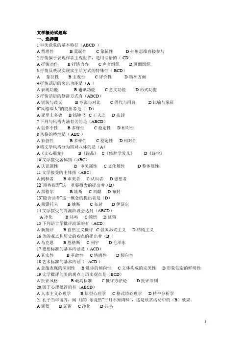 (完整word版)《文学理论教程》最全考试知识点