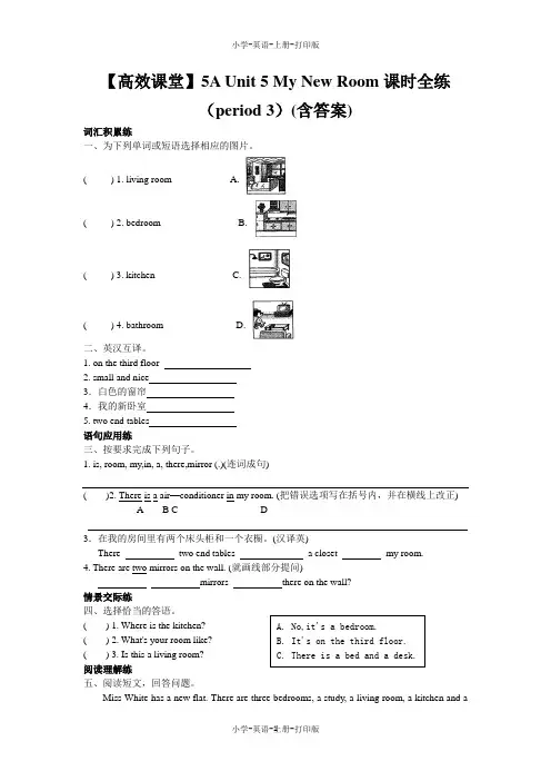 人教PEP版-英语-五年级上册-5A Unit 5 My New Room课时全练(period 3)-