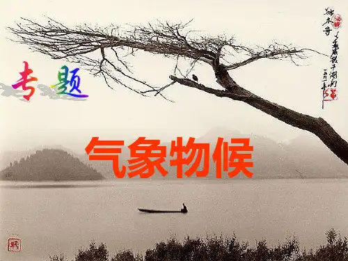 物候专题PPT课件