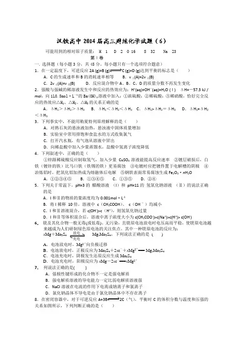 湖北省武汉市汉铁高级中学2014届高三上学期第六次周练 化学试题 Word版含答案