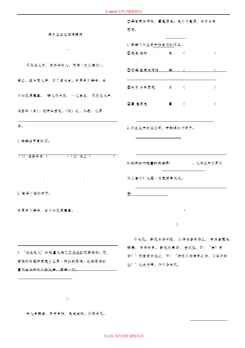 小学语文课外文言文阅读精练及答案
