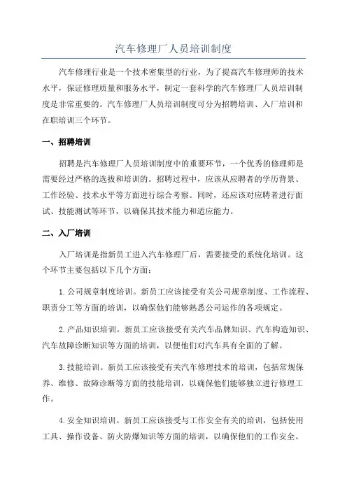 汽车修理厂人员培训制度