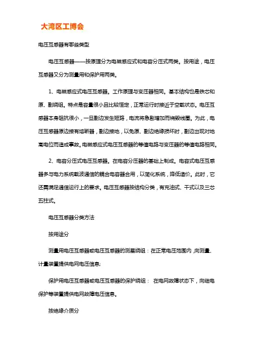 电压互感器的容量分为哪几种有什么区别
