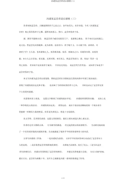 冯谖客孟尝君读后感(三)