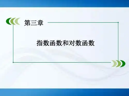 3.1《正整数指数函数》ppt课件