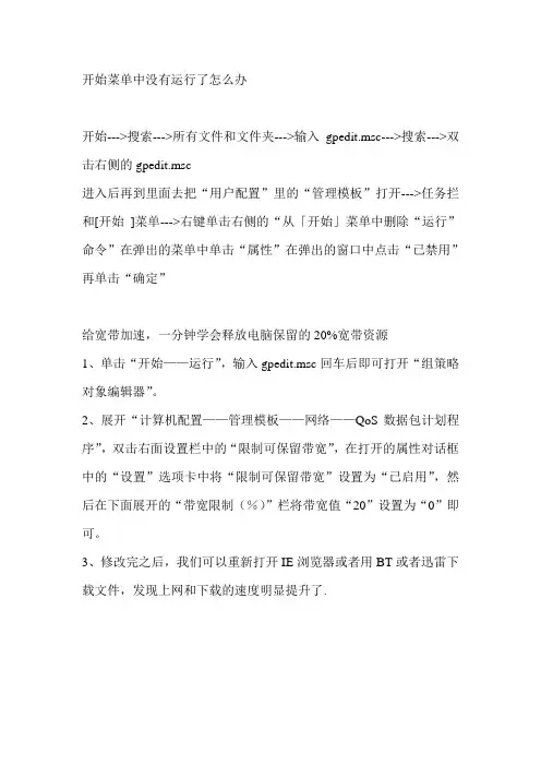 开始菜单中没有运行了怎么办