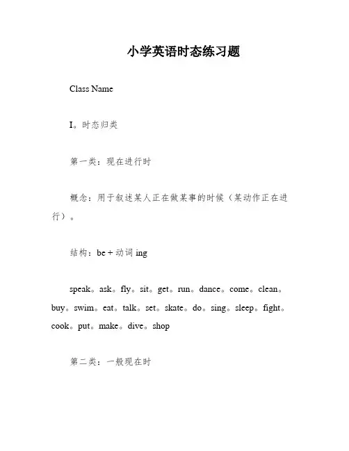 小学英语时态练习题