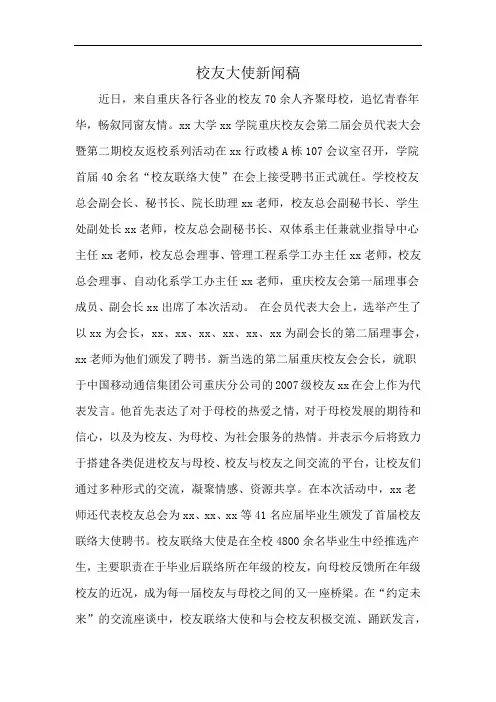 校友大使新闻稿
