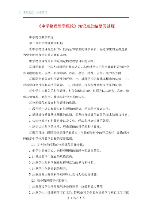 《中学物理教学概论》知识点总结复习过程