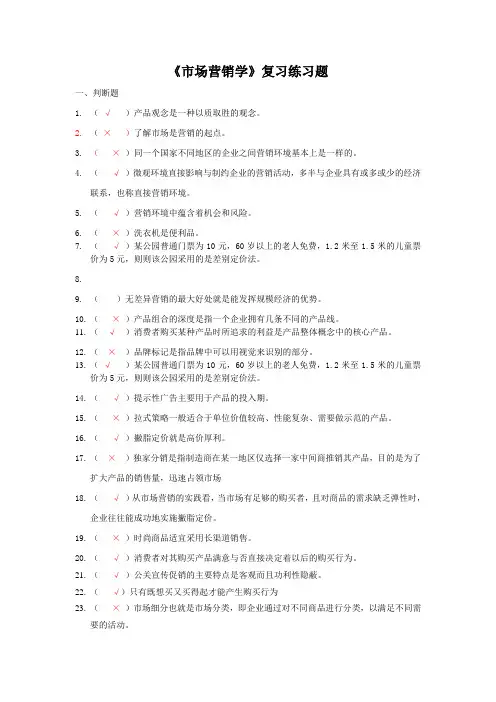 市场营销复习练习题(有答案)