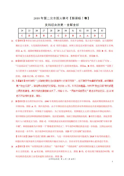2019年4月2019届高三第二次全国大联考(新课标Ⅰ卷)-历史(全解全析)