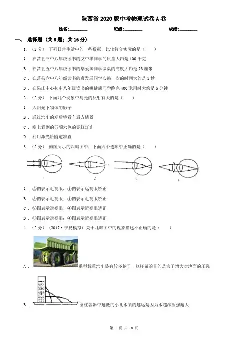 陕西省2020版中考物理试卷A卷(考试)